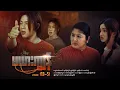 Download Lagu မယားကျွန် - Episode (13-5) #drama #myanmarseries #maharseries #mayarkyun