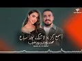 مهند زعيتر و رورو حرب(أسمع ركز - لا تندك بولد سباع) | DJ Nezar
