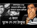 Lagu বলির পাঠা বানানো হয়েছে হাদীকে। ঘটনা ফাঁস। ওসমান হাদী। 