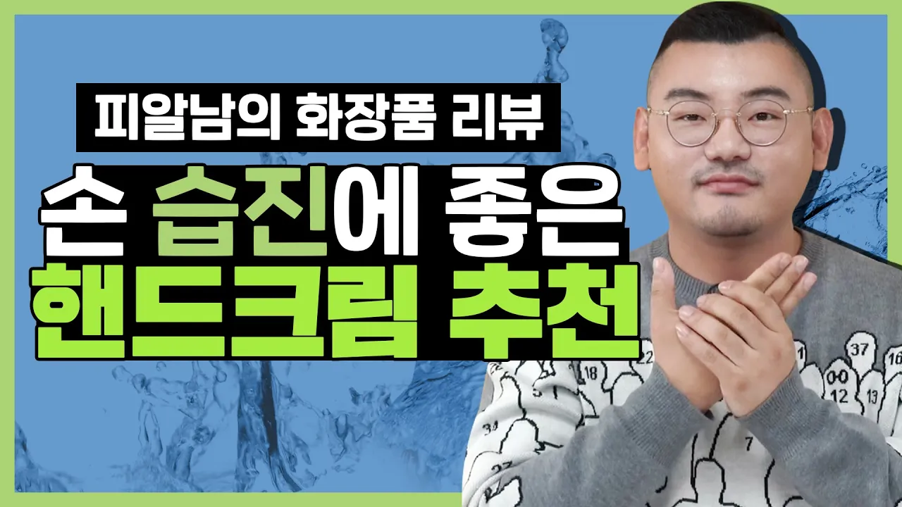 皮膚科專科醫師幫有手部濕疹的人挑護手霜［手乾、保濕：6款平價護手霜］