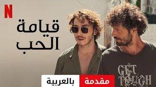 قيامة الحب  مقدمة    مقدمة بالعربية           دندنها