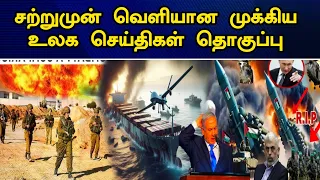 10 01 2026 today headlines world tamil news