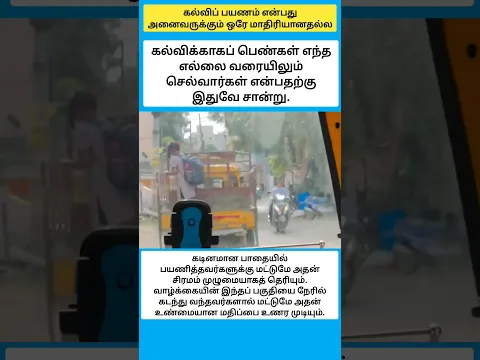 கல்விப் பயணம் என்பது அனைவருக்கும் ஒரே மாதிரியானதல்ல #shorts