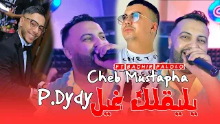 Cheb Mustapha 2024 Yliklak Ghil P Dydy يوصعلك خاطرك Ft Bachir Palolo Live Neptuno 