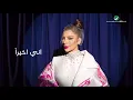 Assala - ِDorob El Amany (Lyrics Video) | أصالة - دروب الأماني