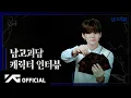 Download Lagu TREASURE - WEB DRAMA '๋จ๊ณ ๊ดด๋ด' CHARACTER INTERVIEW Download Lagu TREASURE - WEB DRAMA '๋จ๊ณ ๊ดด๋ด' CHARACTER INTERVIEW