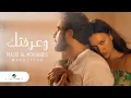 Download Lagu Majid Al Mohandis ... Waareftak - Video Clip 2022 | ماجد المهندس ... وعرفتك - فيديو كليب