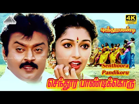 Sendhoora Pandikku - YouTube