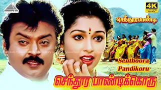 senthoora pandikkoru 4k video song deva 