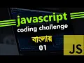 javascript programming coding challenges for beginners in bangla 1 programming contest