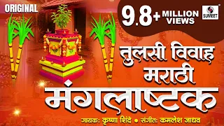  mangalashtak marathi sumeetmusic