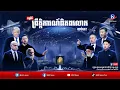 Download Lagu ផ្សាយផ្ទាល់៖ «ព្រឹត្តិការណ៍ពិភពលោក យប់នេះ» ប្រចាំថ្ងៃទី៣ ខែកក្កដា ឆ្នាំ២០២៥