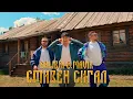 Download Lagu Galibri \u0026 Mavik - Стивен Сигал (Премьера клипа, 2023)