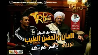 اسماعيل الليثي الامان والاحضان الطيب توزيع ياسر دربكه نسر الصعيد 