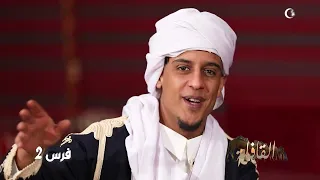 سلسلة القافلة التراثية 2025 فرس 2  سلسلة القافلة التراثية 2025 فرس 2