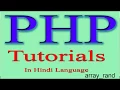 php tutorial in hindi part 40 Array Function in PHP array rand Function