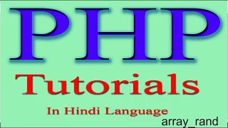 php tutorial in hindi part 40 Array Function in PHP array rand Function