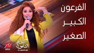 برنامج كلام الناس نوال تشعل الستوديو بأغنية مخاصماك وشوف تعليق ياسمين عز على كلمات الأغنية 