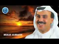 خالد الشيخ - نعم نعم Khalid Alshaikh