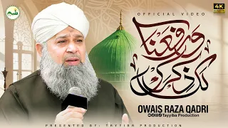 Wa Rafana Laka Zikrak - Alhaj Owais Raza Qadri - Official Video