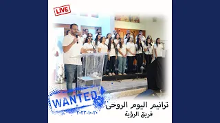 صحي في الأشواق 