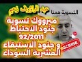 Download Lagu عبد الرؤوف زعيم مبروك تسوية جنود الاحتياط 2011|92وجنود الإستبقاء العشرية السوداء