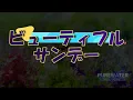 ビューティフル・サンデー　トランペット演奏