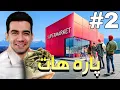 Download Lagu سەلاجەمان کڕی 😍 Supermarket