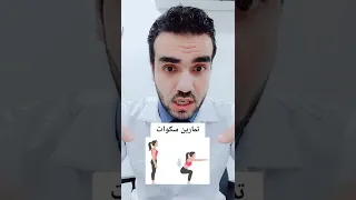 الحل العملي لتكبير الارداف والموخرة في شهر تكبير الارداف تكبيرالمؤخرة دكتور محمود الخولي 