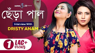 Download ছেঁড়া পাল | মিলা | Cover By Dristy Anam | Unplugged | newsg24 MP3