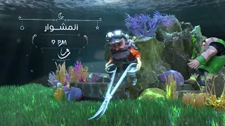 مسلسل المشوار يوميا الساعة 9 بتوقيت بغداد MBC العراق رمضان 2022 فنانيس 