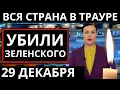 Lagu 3 минуты назад