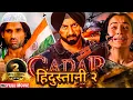 Download Lagu सनी देओल की मूवी (HD) : 'हिंदुस्तान जिंदाबाद था, जिंदाबाद है,और... - सनी देओल की एक्शन से भरी मूवी