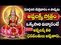Lagu LIVE : FRIDAY SPECIAL - LAKSHMI DEVI DEVOTIONAL SONGS |  LAKSHMI DEVI SONGS TELUGU | MARGASIRA MASAM
