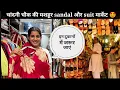 Download Lagu आज मिला अपनी पसंद का सामान 🥳🤩आप सभी लोगो को दी  बाजार  की  पूरी जानकारी||@garimajoshi9591 