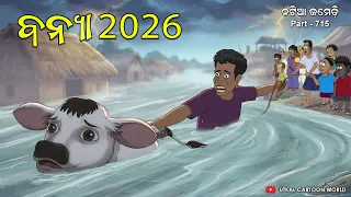Natia Comedy Part 715 || Banya 2026