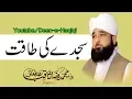 Sajde Ki Taqat Bayan by Moulana Raza Saqib Mustafai
