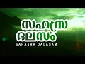 Download Lagu Sahasra Dalasam Shobitha | Sukrutham | Mammootty | Narendra Prasad - Bombay Ravi Hits