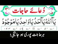Lagu Dua-e-Hajat (دُعائے حاجات) | Dua Hajat with Urdu Translation | Dua-e-Hajat | Dua ul Hajat |
