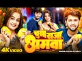 Download Lagu #Video - चुसा राजा आमवा - #Shyam Ji Yadav | #Pallavi Singh - Chusa Raja Aamwa - New Bhojpuri Song