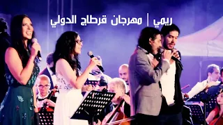 ريمي مهرجان قرطاج الدولي طارق العربي طرقان وأبناؤه 