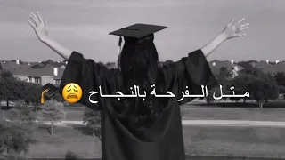 حالات واتساب عن النجاح ستوريات انستا تهنئة للناجحين2023 حالات عن النجاح ستوريات قصيرة 