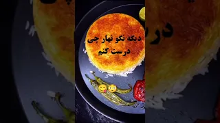 دیگه نگو نهار چی درست کنم این غذای آسون راحت رو درست کن      آشپزی  رژیمی        کیکخونگی  آموزش دندنها