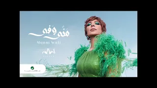 اصاله مني وفي دندنها