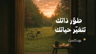 مهارات إذا طورتها تغي رت حياتك 