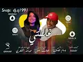 غلطتي رادوي ميمي radooy & meme 2019