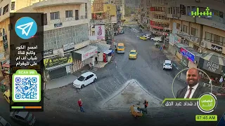 فقرة "قصص البلد" مع د. شداد عبد الحق ضمن برنامج "يوم جديد" مع غياث جازي ... 27-8-2026