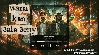 وانا كان علي عيني ليجي سي دندنها