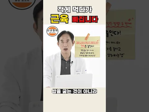 오래 살려고 적게 먹다가 근육부터 빠집니다