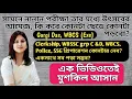 Lagu মুশকিল আসান || How to choose right path in current situation || Gargi Das, WBCS (Exe)